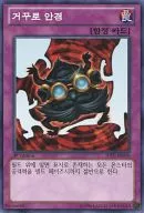 JOTL-KR070 [N] : Inverted glasses