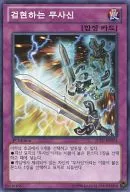 JOTL-KR074 [N] : A Sword, a War God