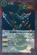 BS23-002 [R] : Dinosaur Kensei Dracorex