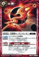 BS23-055 [U] : Cardinal Sun