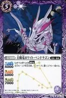 BS23-015 [U] : White Cavalry Dragon White Pendragon