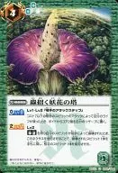 BS23-069 [U] : The Tower of Flowers to Invite Worms