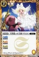 BS23-040 [C] : Marielle, the Angel of the Puppeteer