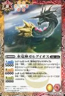 BS23-045 [C] : Hydrographic Ryujin Galguus