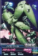 B2-011[C]：ノイエ・ジール