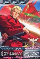 B2-051[C]：シャア・アズナブル