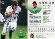 456 Regular : Shinnosuke Abe (Silver Leaf with signature)