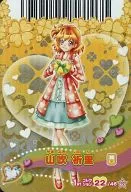22/46[Special]:山吹祈里