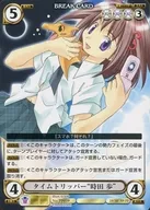 PP029 [VF] : Time Tripper "Ayumu Tokida"