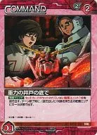 00/C RD004P [P] : at the bottom of the gravitational well