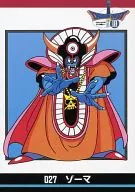 027：ゾーマ