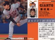 075[レギュラーカード]：澤村拓一