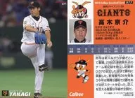077[标准卡]:高木京介