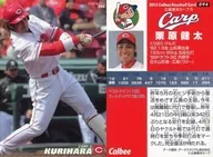 094[レギュラーカード]：栗原健太