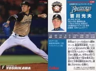 120[レギュラーカード]：吉川光夫