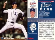 126[レギュラーカード]：野上亮磨