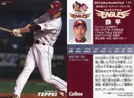 142[レギュラーカード]：鉄平