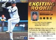 D-06[ドラフト1位カード]：白崎浩之