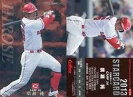 S-55[スターカード]：廣瀬 純