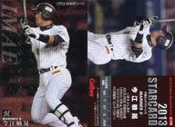 S-70 [Star Card] : Toshiaki Imae