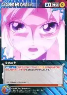 C-022[U]:決議之光
