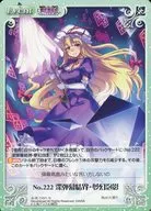 永夜-080[R]：No.222 深弾幕結界‐夢幻泡影