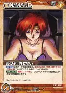 04B/C BN024C [C] : He won't forgive me.