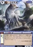 5 c 058 [frecuente] : cola de crescent