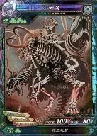 不死001[UR]：ハデス
