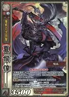 SP-064[Platinum Rare]:夏侯惇