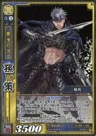 SP-086[Super Rare]:孫策