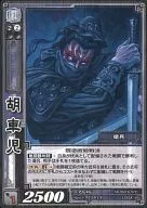 SP-093[R]：胡車児