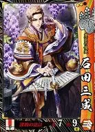 EX030[EX]:石田三成