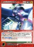 CH-054[C]:Azuma研究所
