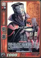 PR-045 [Platinum Rare] : Guo Jia