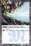 SD20-013 [C] : Ultimate Power