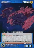 U-285:バァールキート级宇宙重巡洋舰