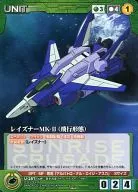 U-257[U]:Pinner MK-II(飞行形式)