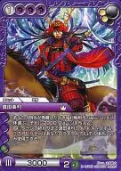 1-068R [R] : Sanada Yukimura