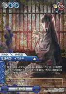 1-138S [S] : (Premium) イズルハ Blade de 皇護 (Chronore)