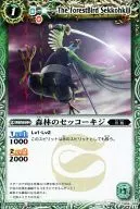 BSC 05 a 004 [C] : セッコーキジ de los bosques (especificaciones paralelas)