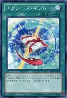 DP14-JP023[N]：エクシーズ・ギフト