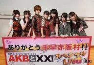 AKB48 / Horizontal type for 7 people / DVD "AKB to × ×!" special favor