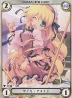 PR064[PR]：サイキックメイド