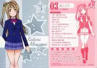 03：南ことり