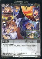 PR. 092 : Secret trading (Kaiho hot stamping with signature) / ["Life Counter ～ Reyume & Marisa ～" enclosed a ～ "enclosed privilege]