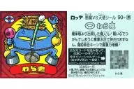 恶-90金属浮雕:稻草鬼