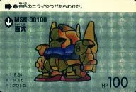 100:MSN-00100百公式