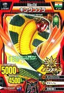 C119A-146[ノーマル]：キングコブラ