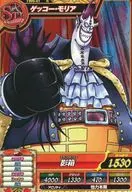 TW6-41[N]：ゲッコー・モリア
